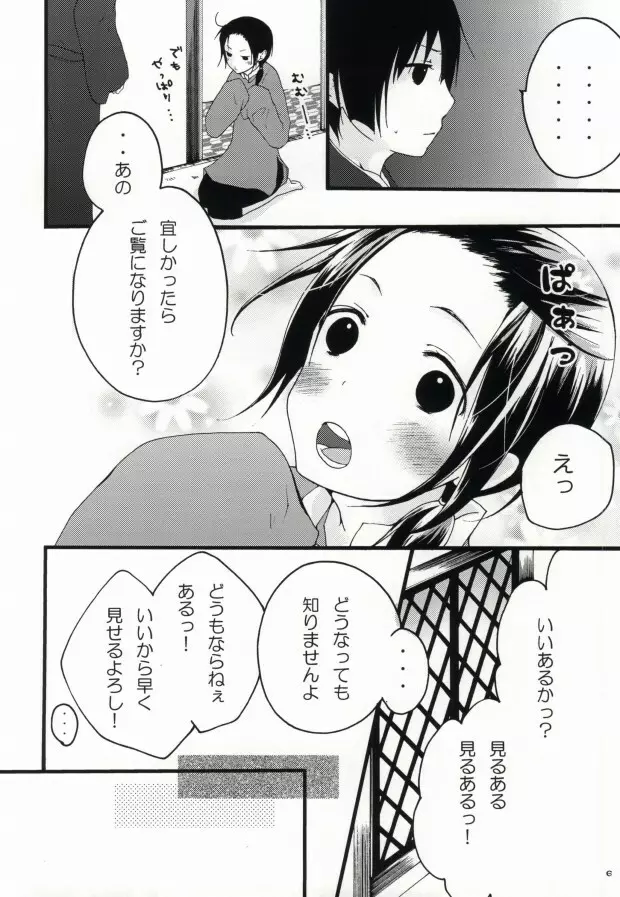 kiku★set 4ページ