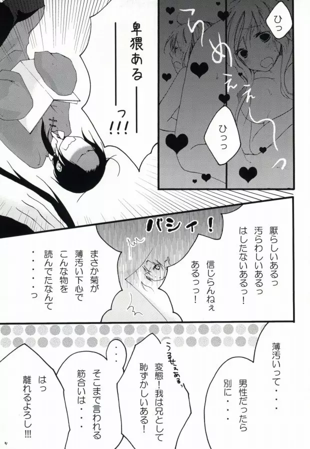 kiku★set 5ページ