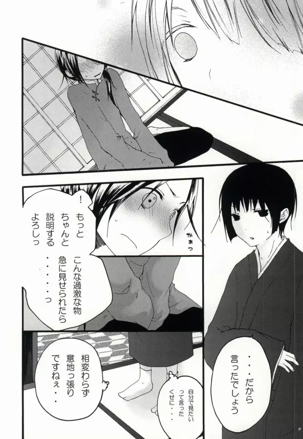 kiku★set 6ページ