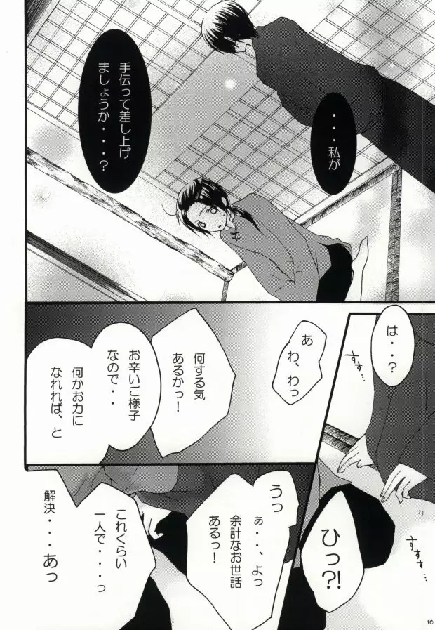 kiku★set 8ページ