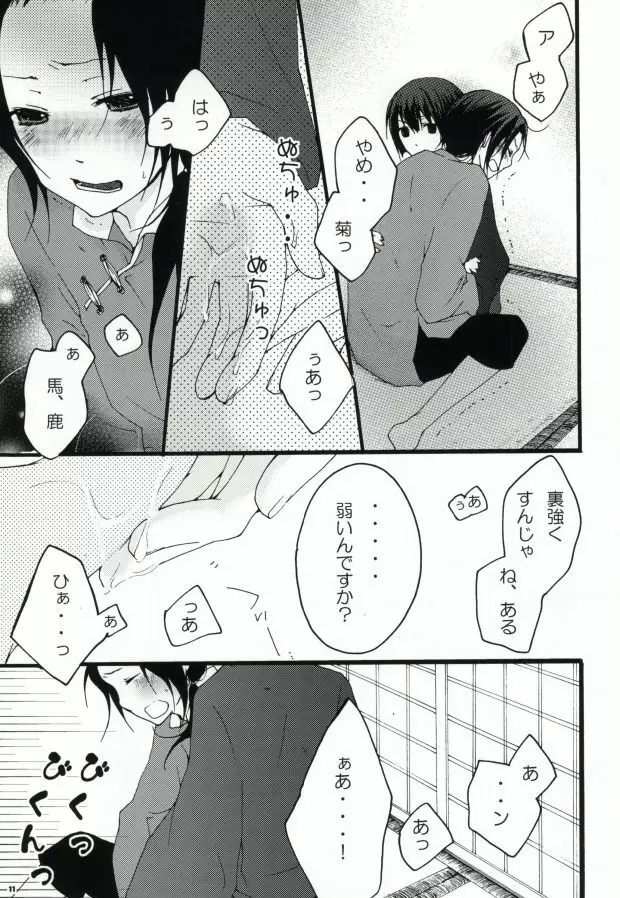 kiku★set 9ページ