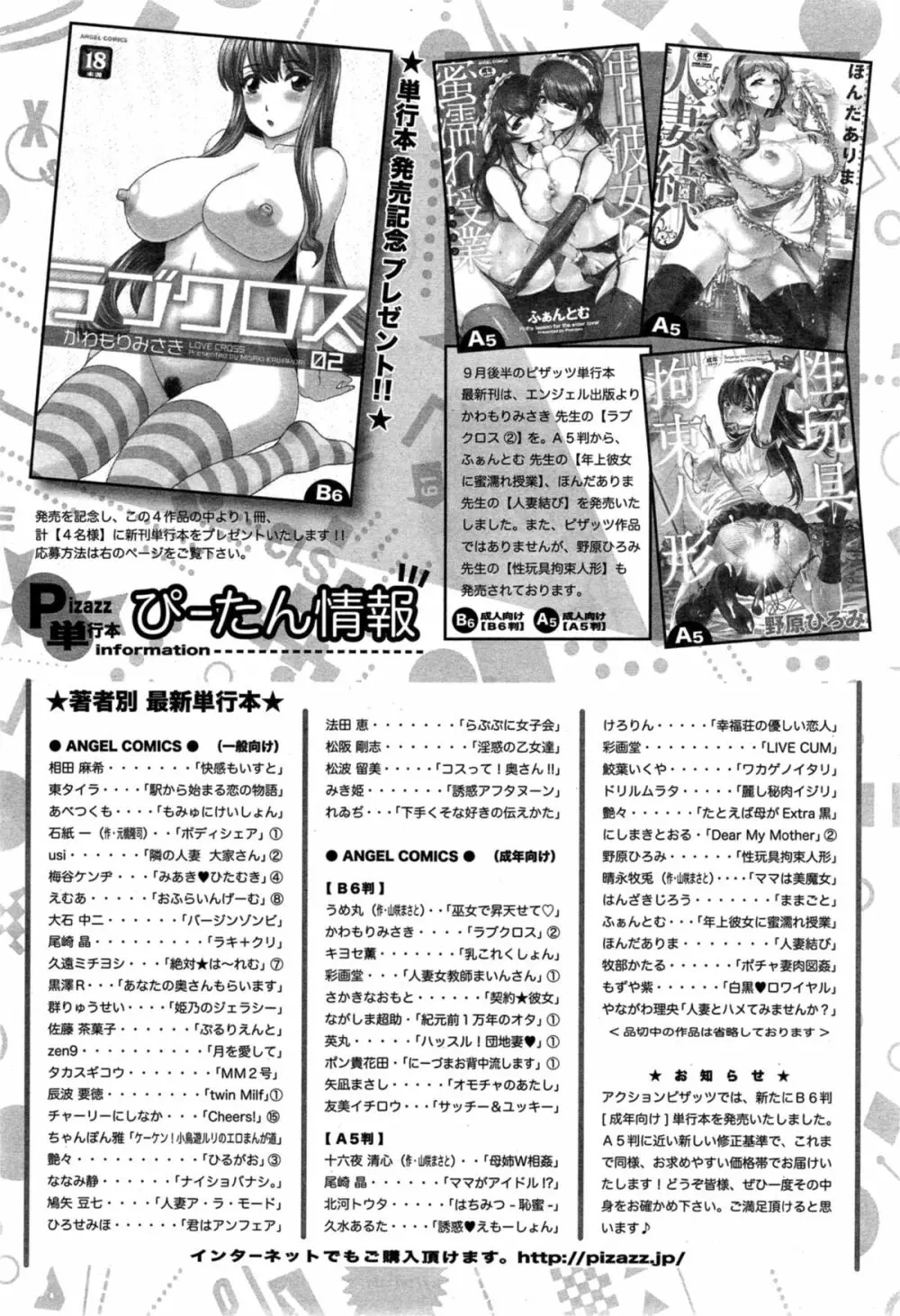 アクションピザッツ 2014年11月号 243ページ