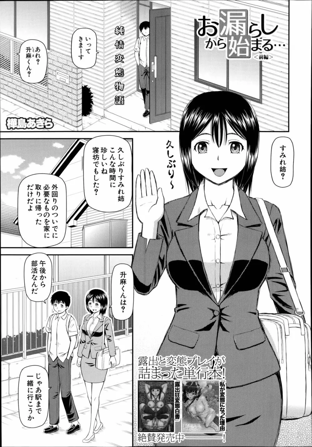 お漏らしから始まる… 第1-2章