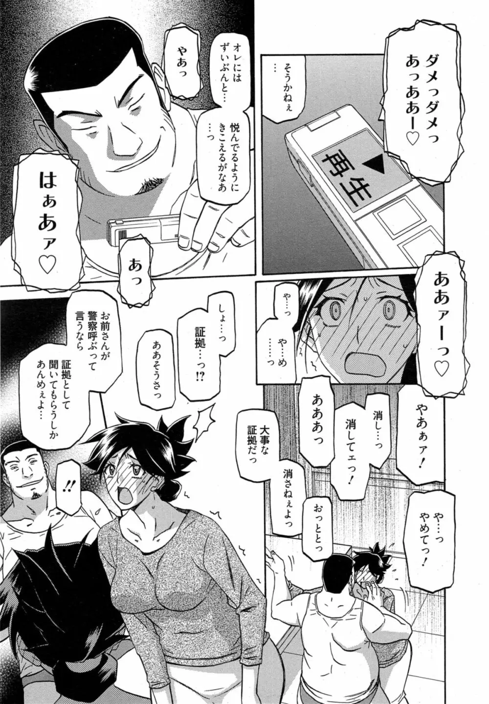 漫画ばんがいち 2014年11月号 107ページ