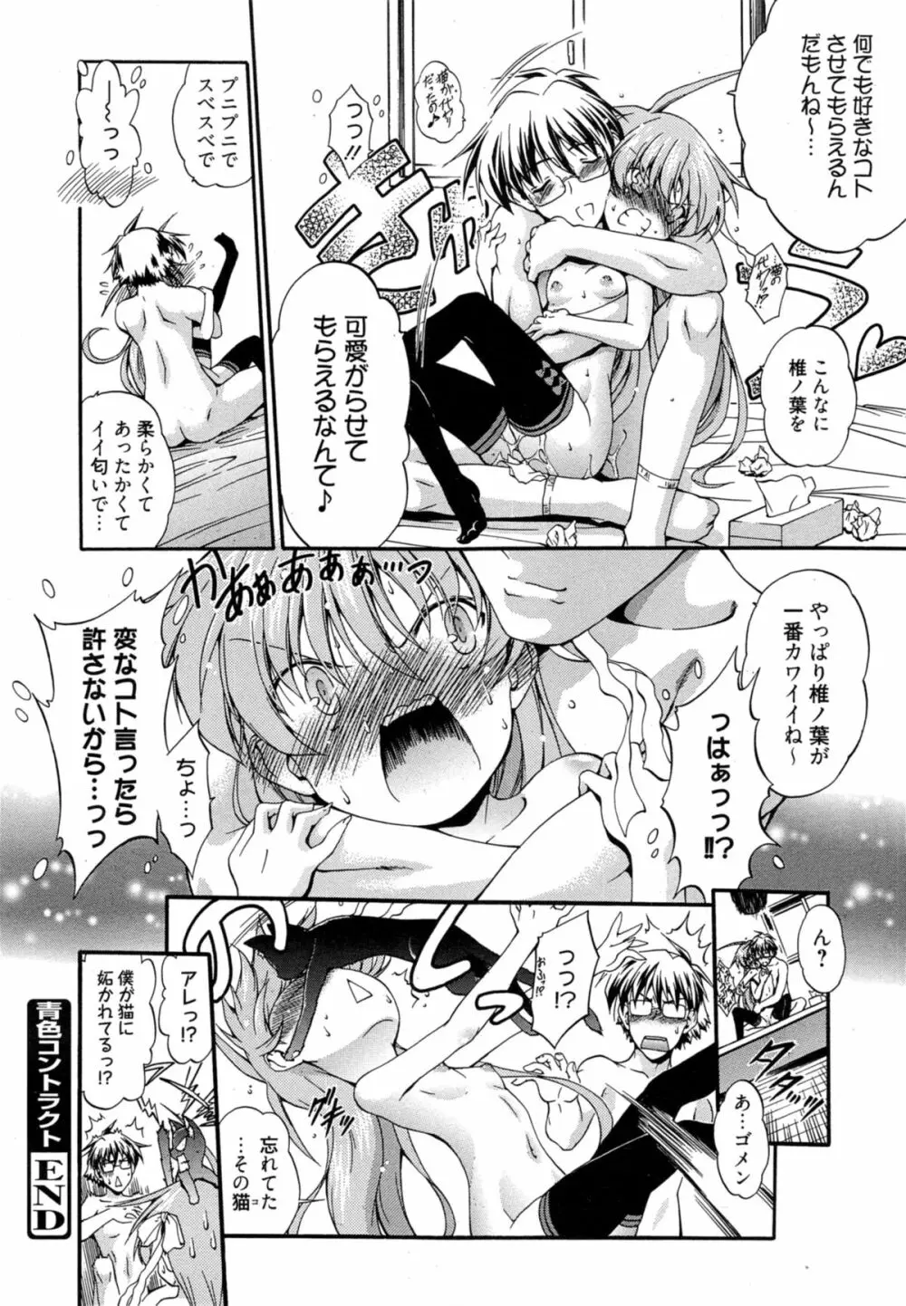 漫画ばんがいち 2014年11月号 274ページ