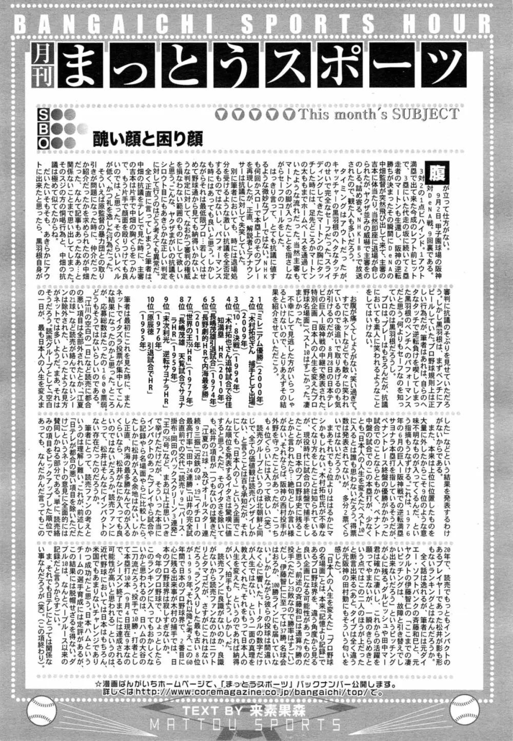 漫画ばんがいち 2014年11月号 319ページ