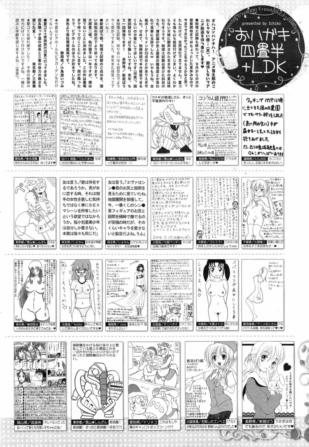 漫画ばんがいち 2014年11月号 322ページ