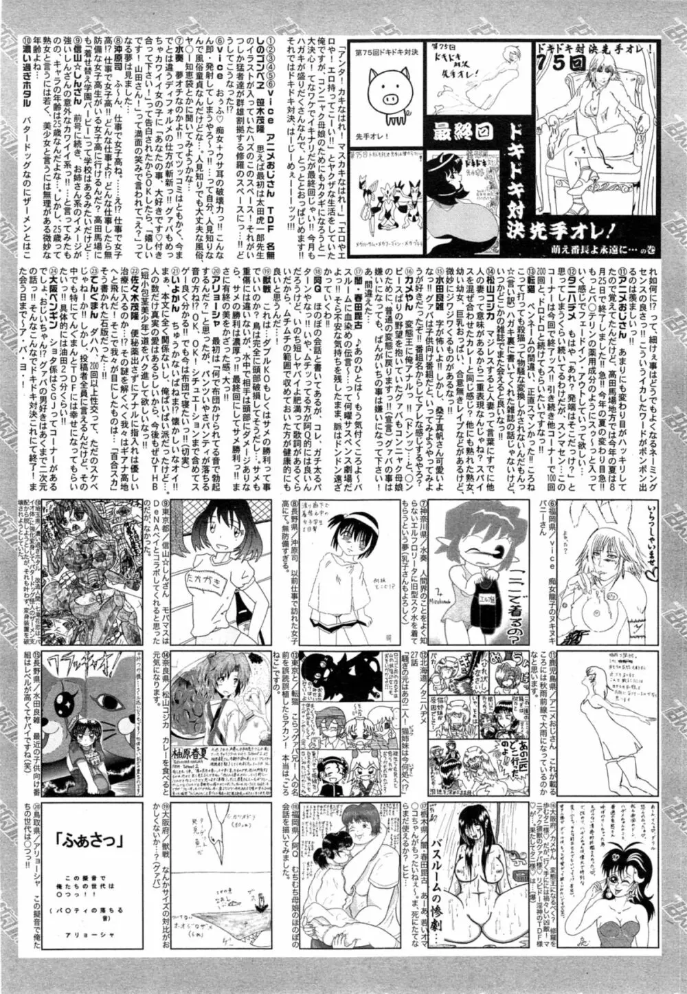 漫画ばんがいち 2014年11月号 324ページ