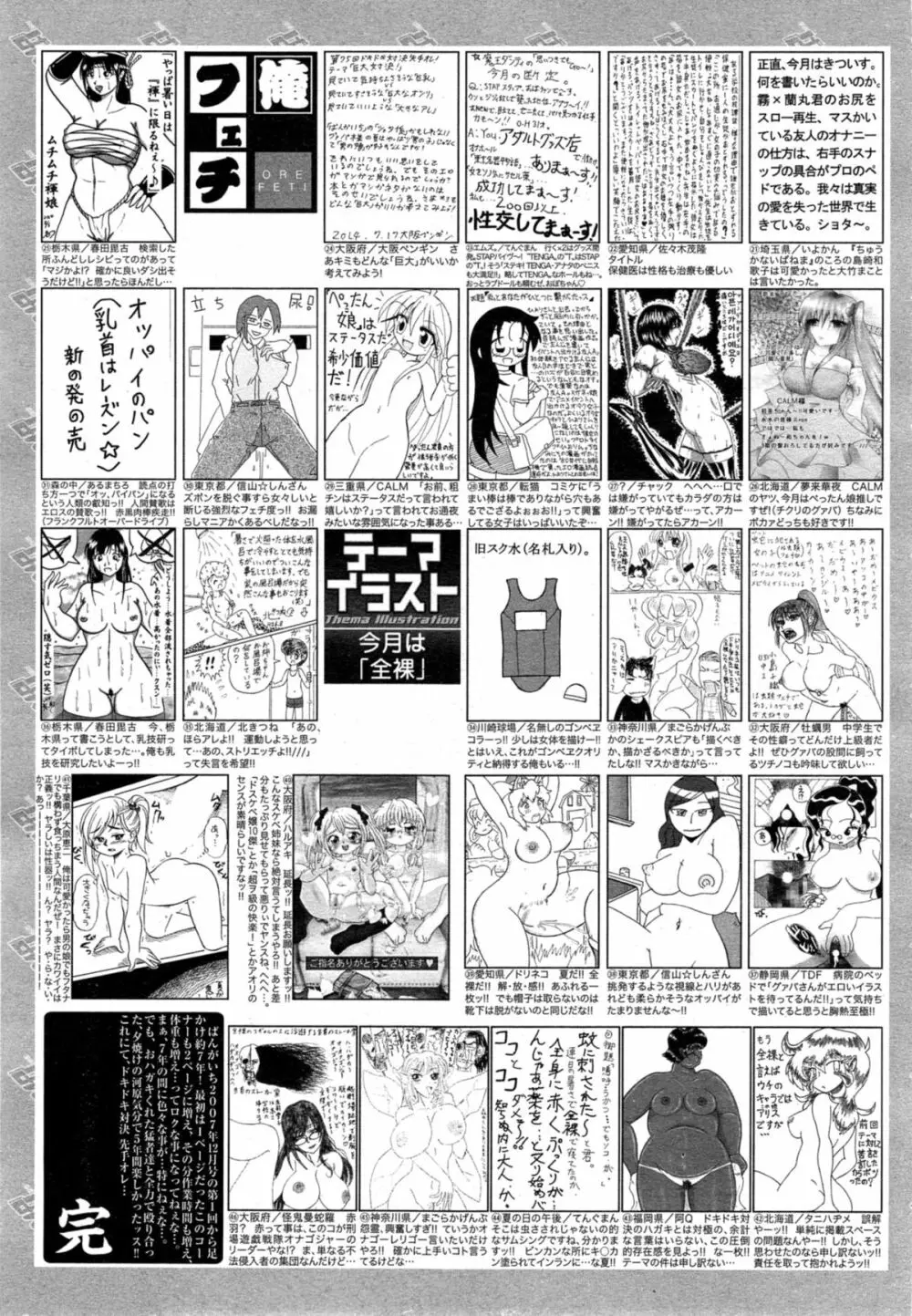 漫画ばんがいち 2014年11月号 325ページ