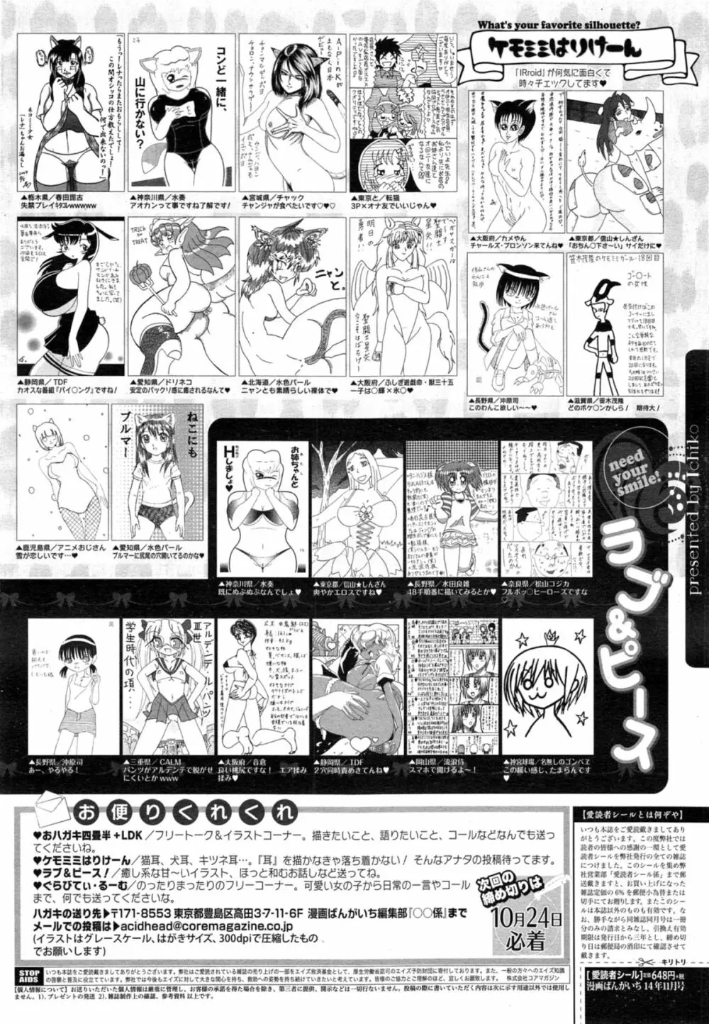 漫画ばんがいち 2014年11月号 326ページ
