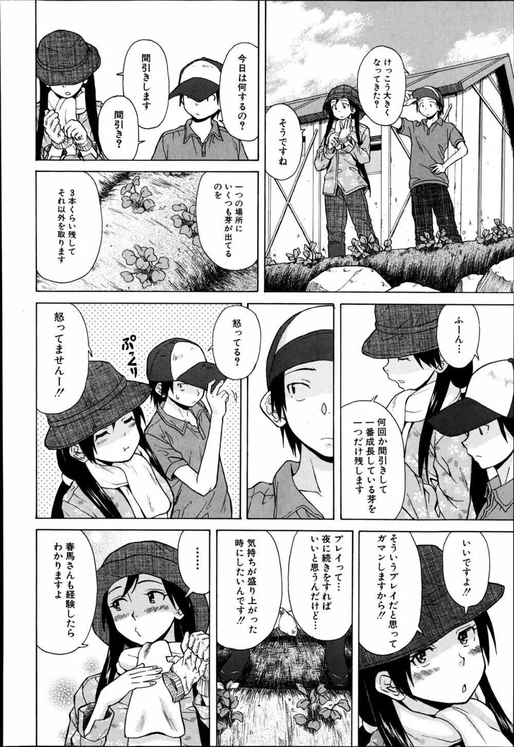 COMIC 夢幻転生 2014年9月号 112ページ