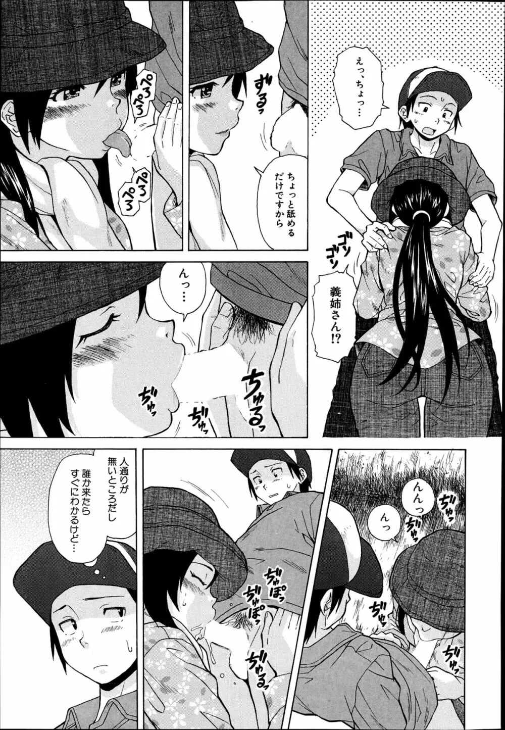 COMIC 夢幻転生 2014年9月号 113ページ