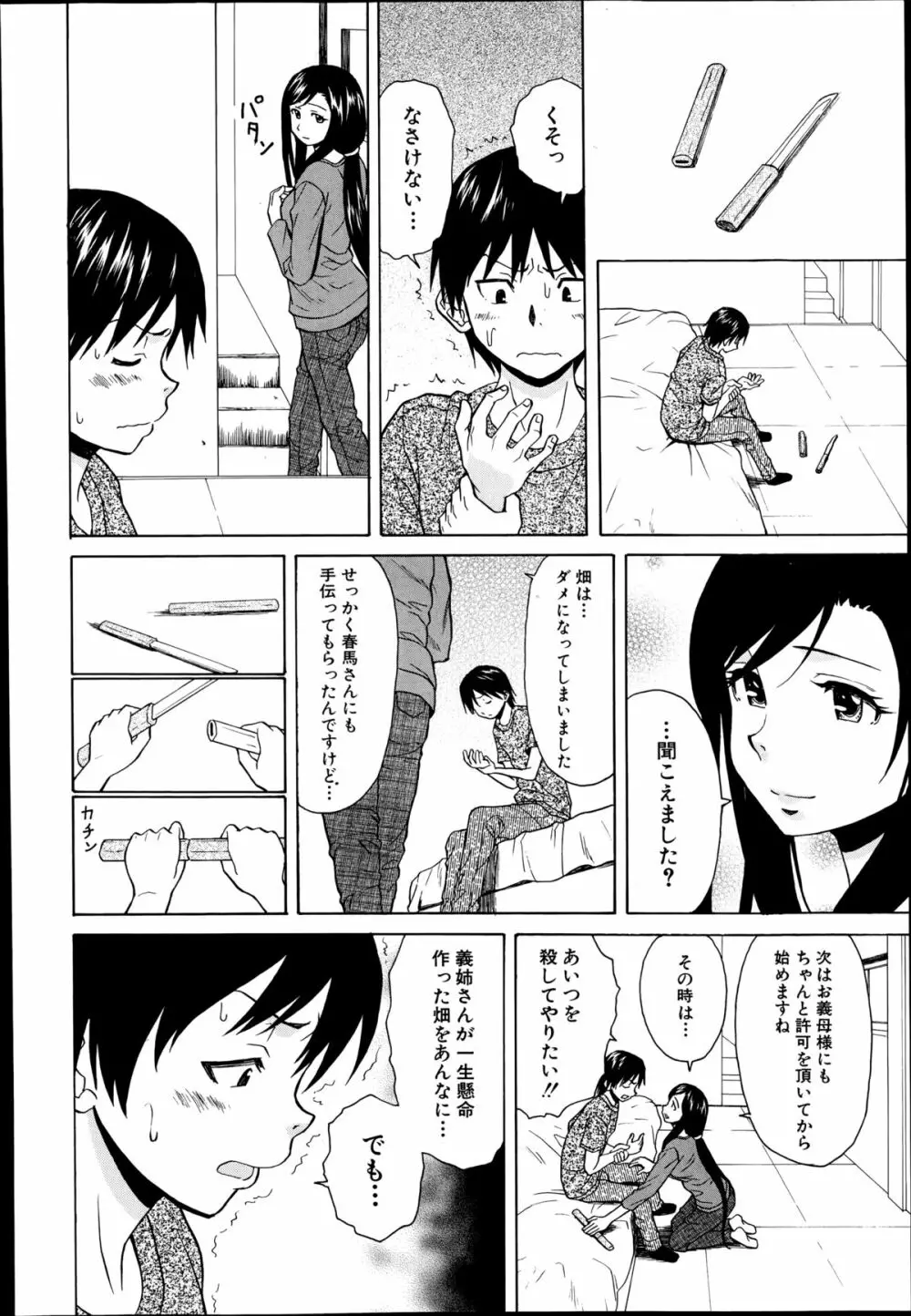 COMIC 夢幻転生 2014年9月号 126ページ