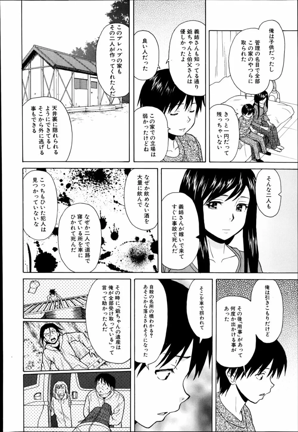 COMIC 夢幻転生 2014年9月号 128ページ