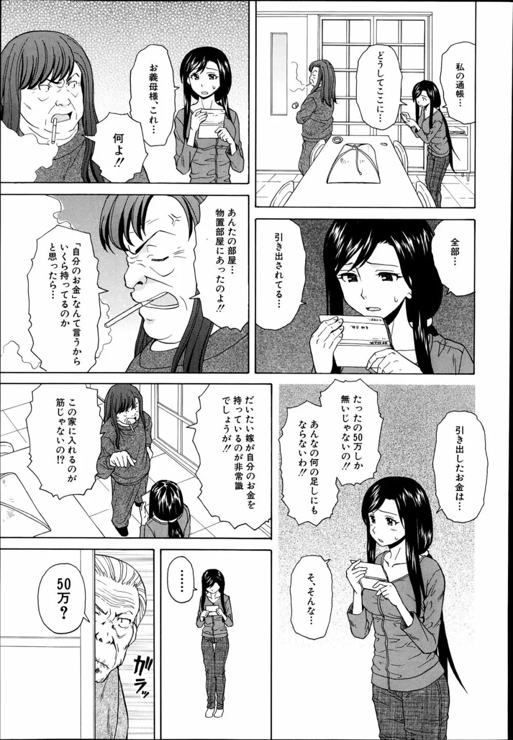 COMIC 夢幻転生 2014年9月号 131ページ