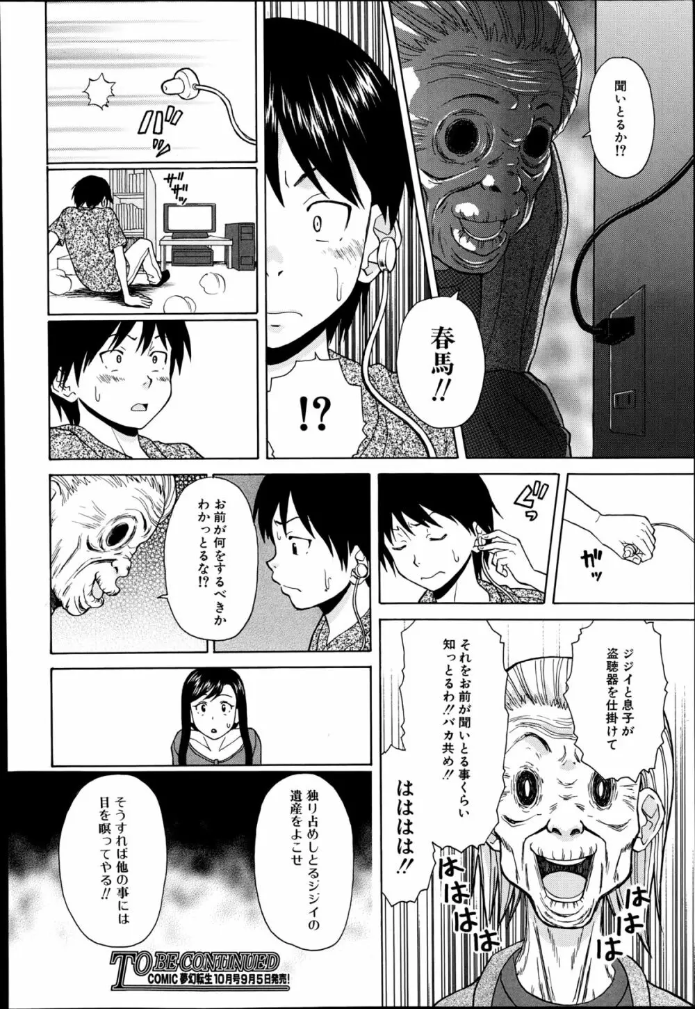 COMIC 夢幻転生 2014年9月号 134ページ