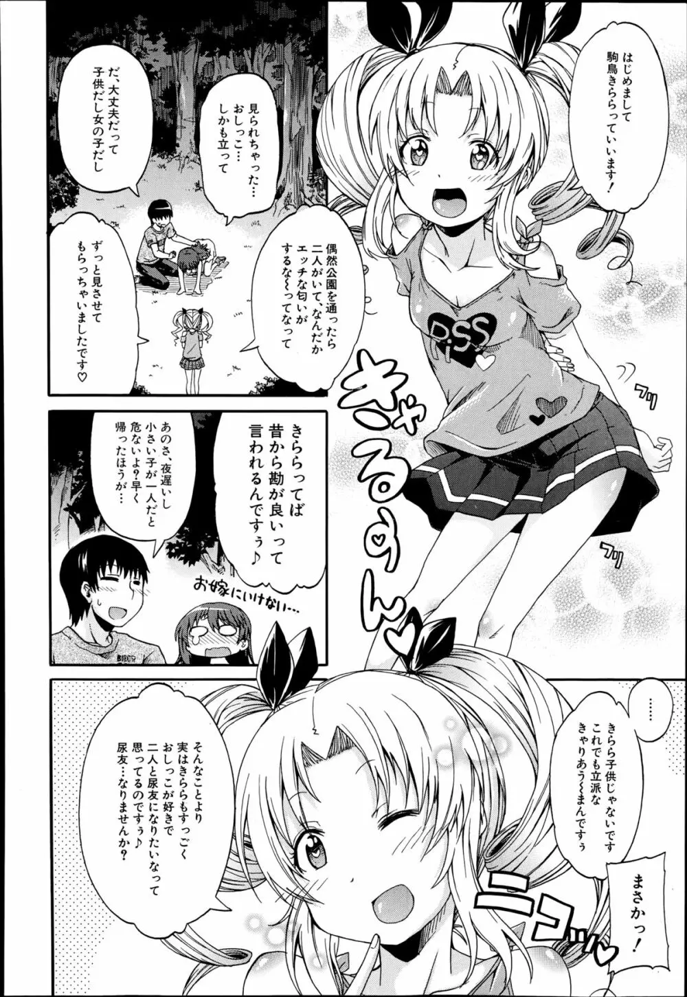 COMIC 夢幻転生 2014年9月号 312ページ