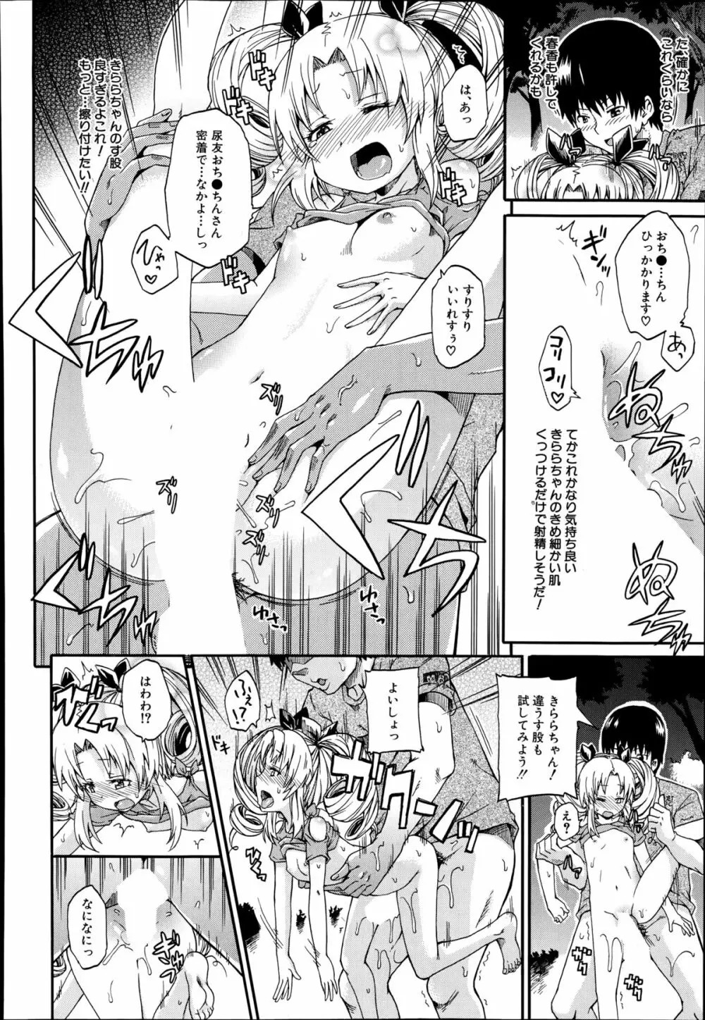 COMIC 夢幻転生 2014年9月号 330ページ