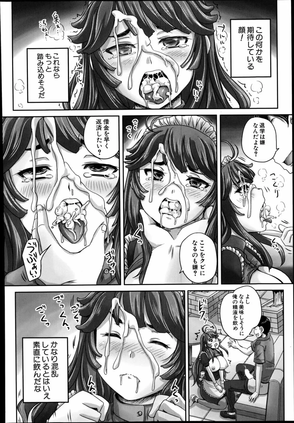 COMIC 夢幻転生 2014年9月号 358ページ