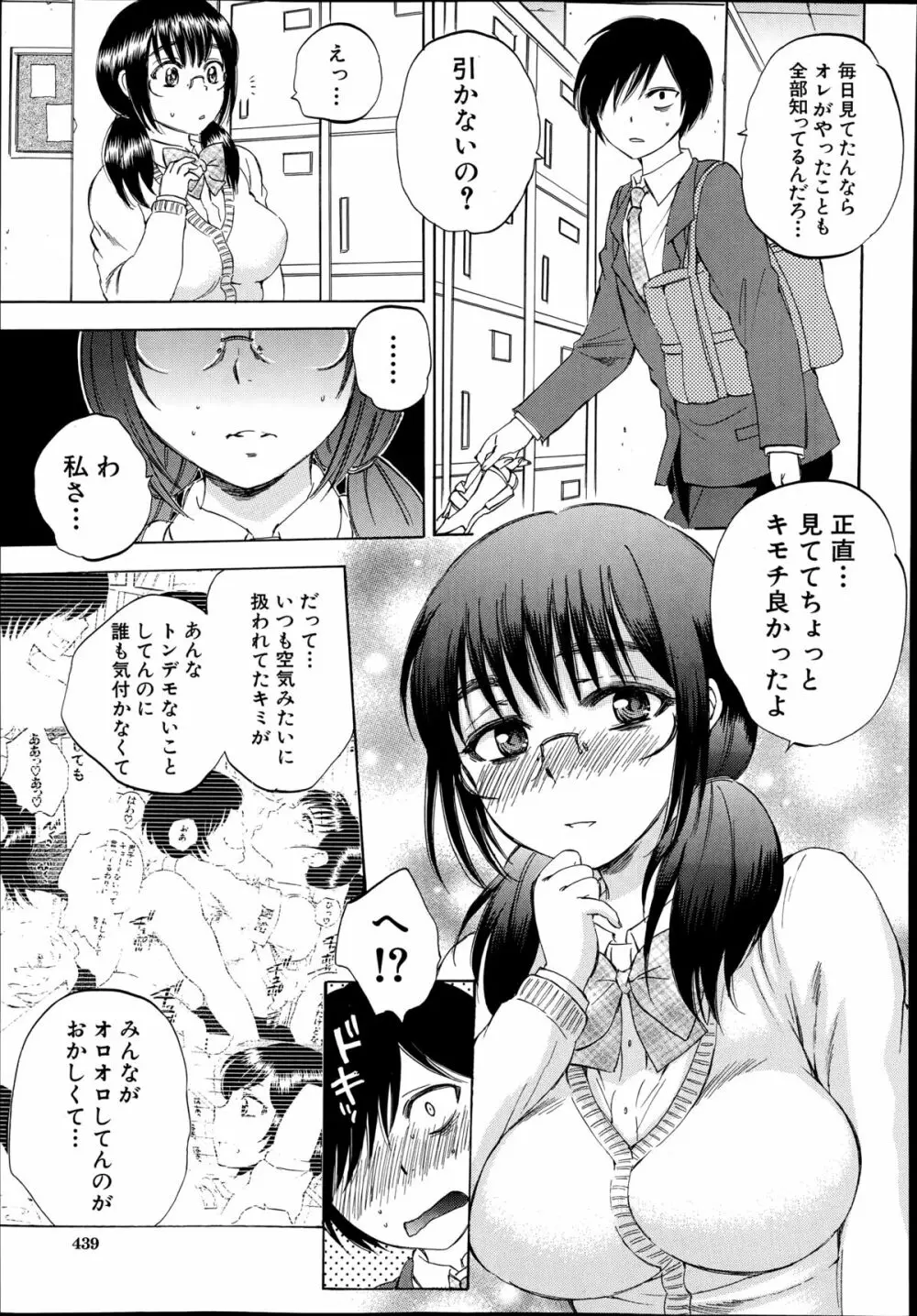 COMIC 夢幻転生 2014年9月号 439ページ