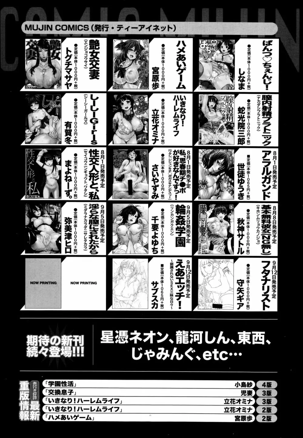 COMIC 夢幻転生 2014年9月号 536ページ