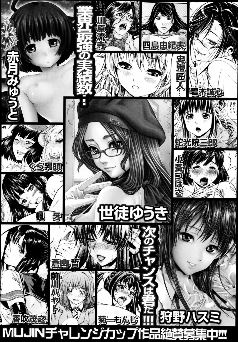 COMIC 夢幻転生 2014年9月号 538ページ