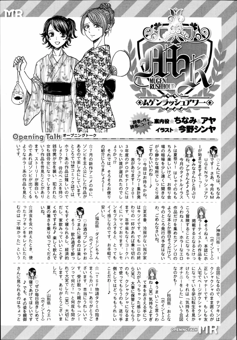 COMIC 夢幻転生 2014年9月号 545ページ