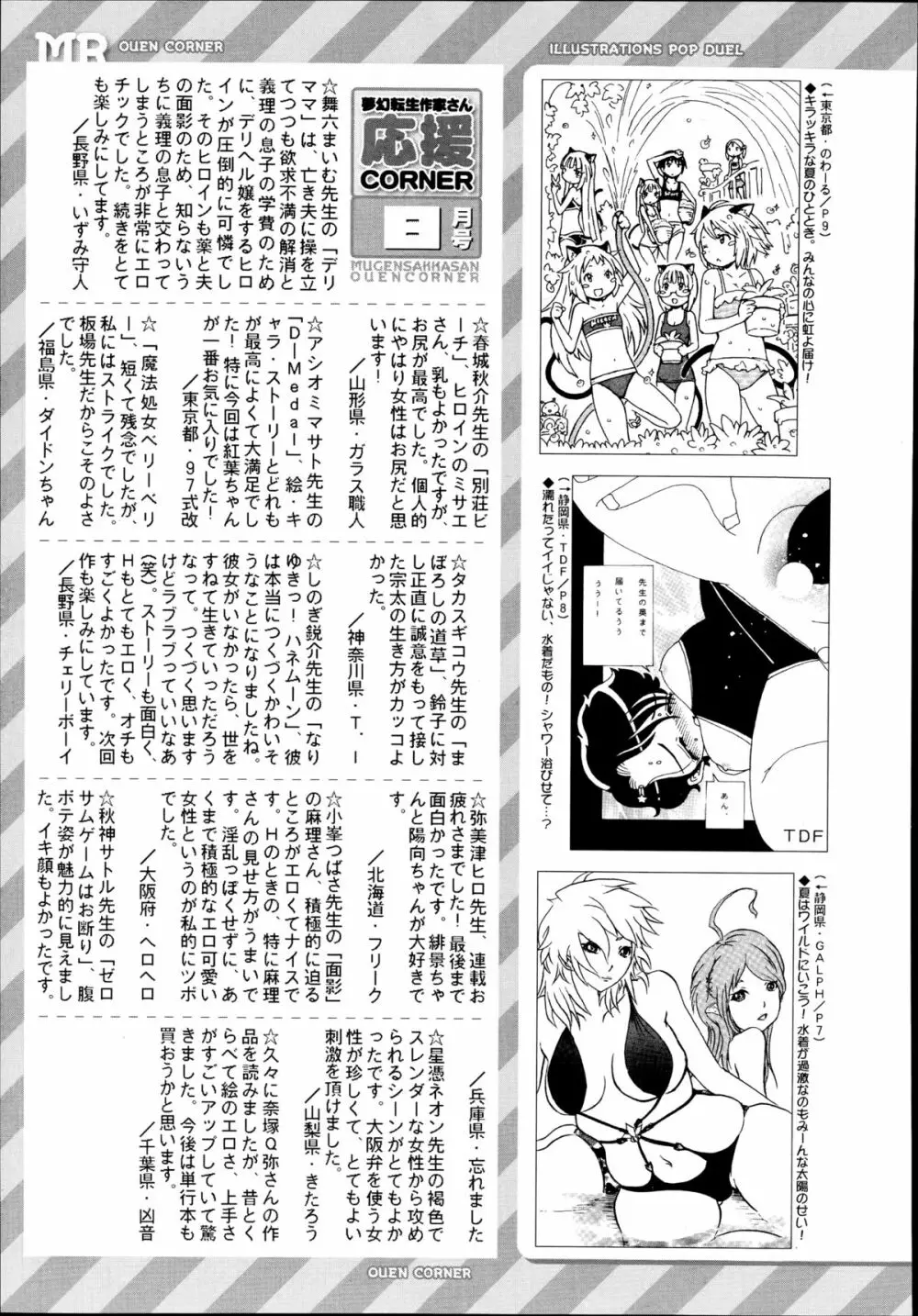 COMIC 夢幻転生 2014年9月号 549ページ