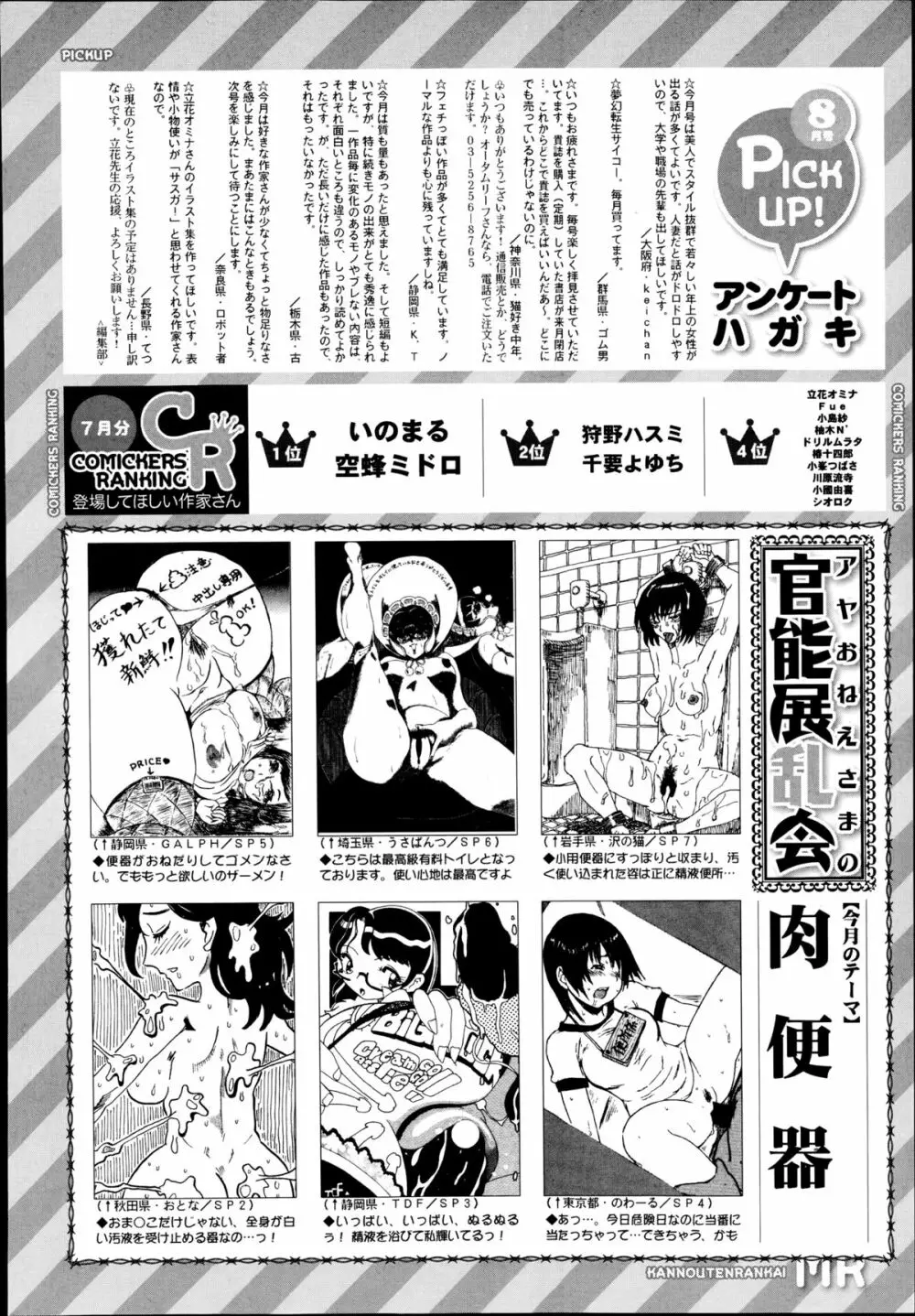 COMIC 夢幻転生 2014年9月号 552ページ