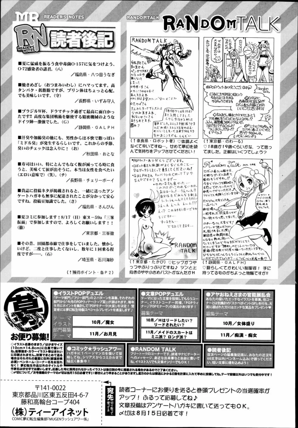 COMIC 夢幻転生 2014年9月号 553ページ
