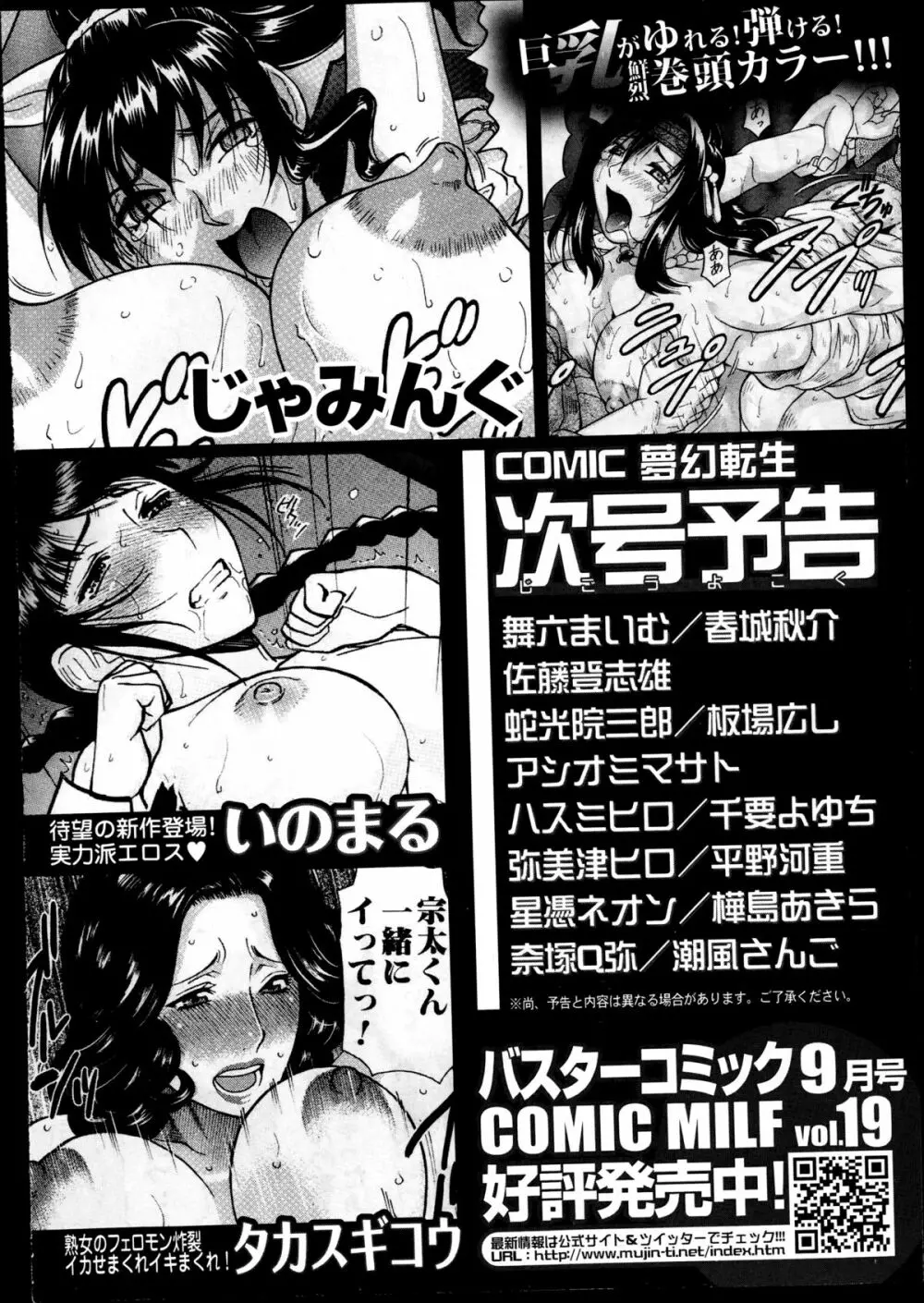 COMIC 夢幻転生 2014年9月号 556ページ