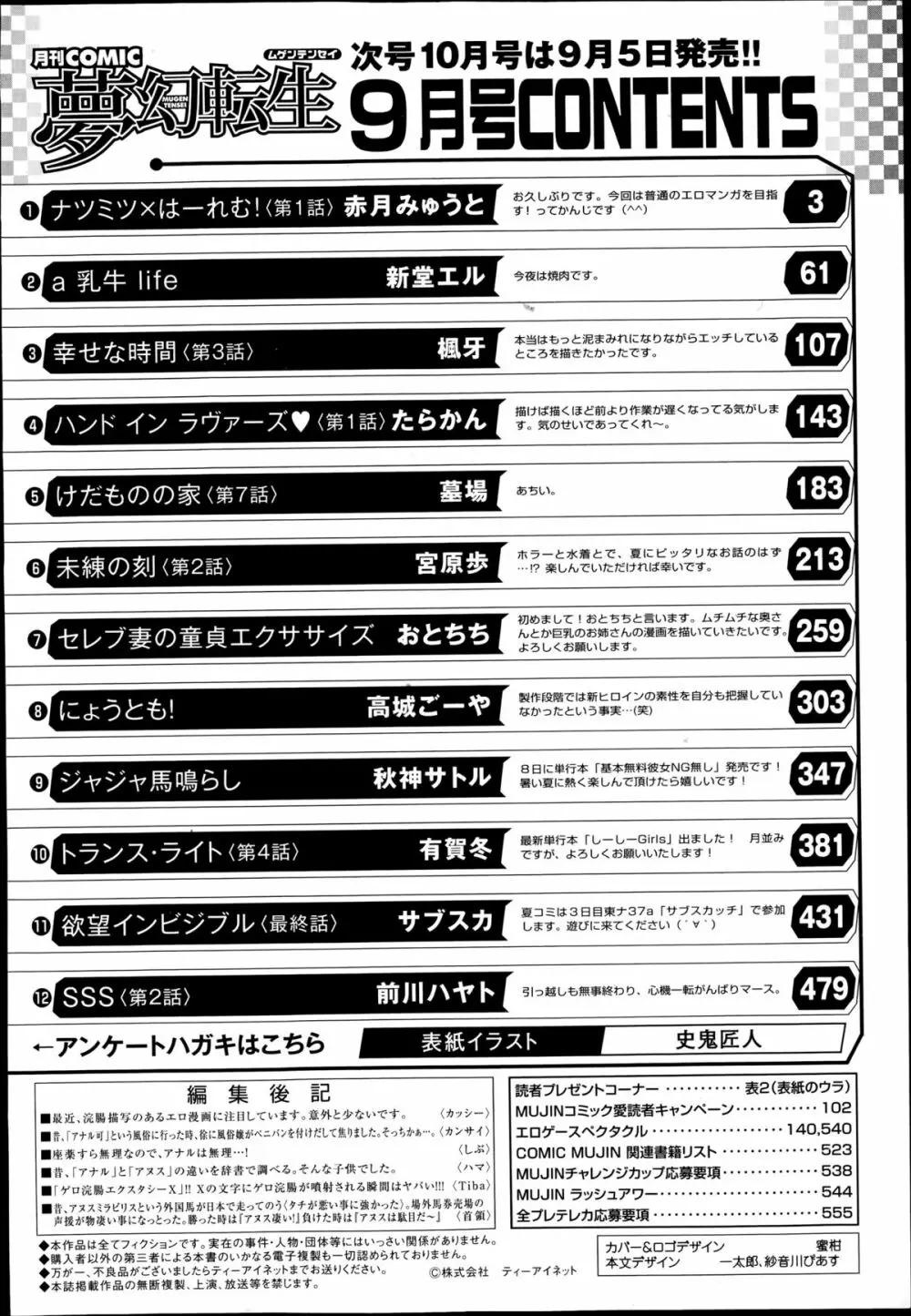 COMIC 夢幻転生 2014年9月号 558ページ