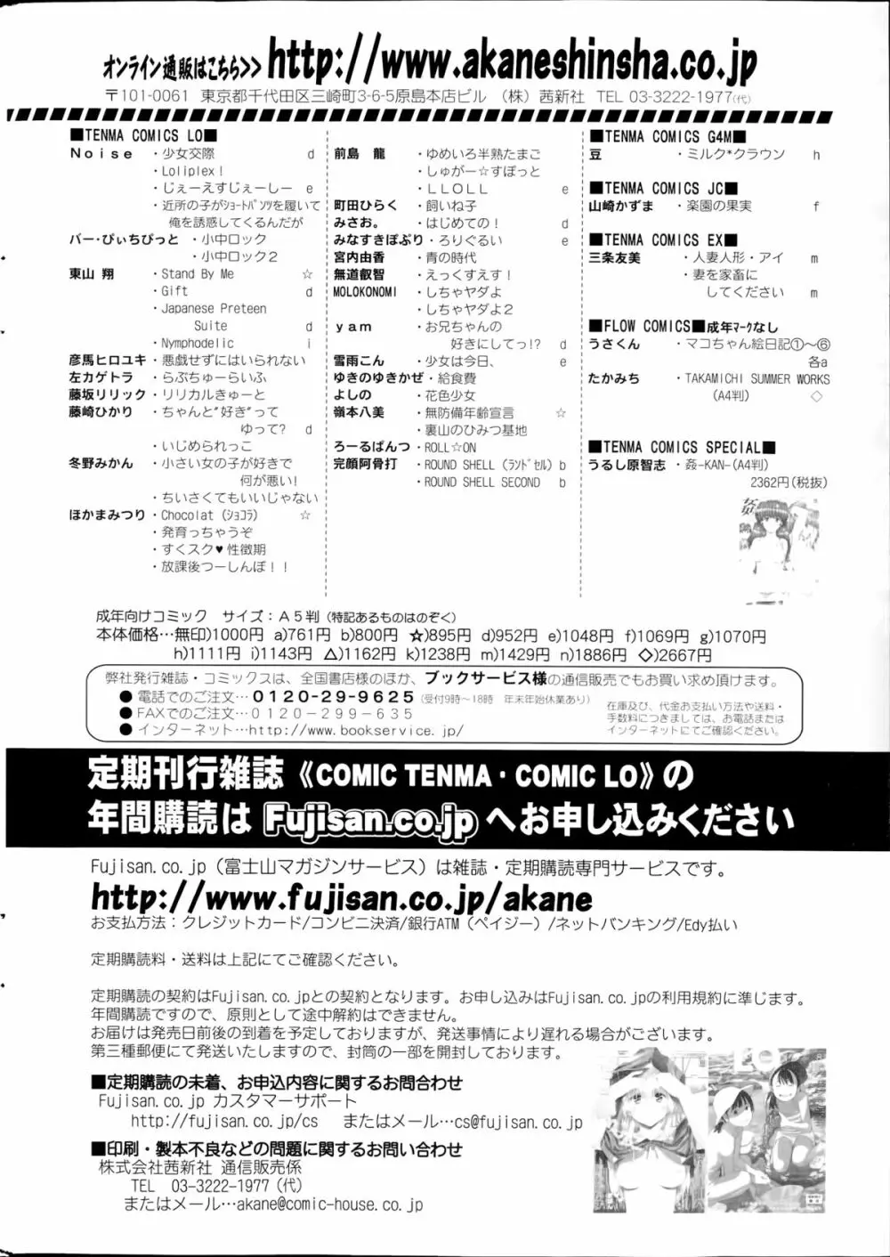 COMIC SIGMA 2014年9月号 Vol.81 258ページ