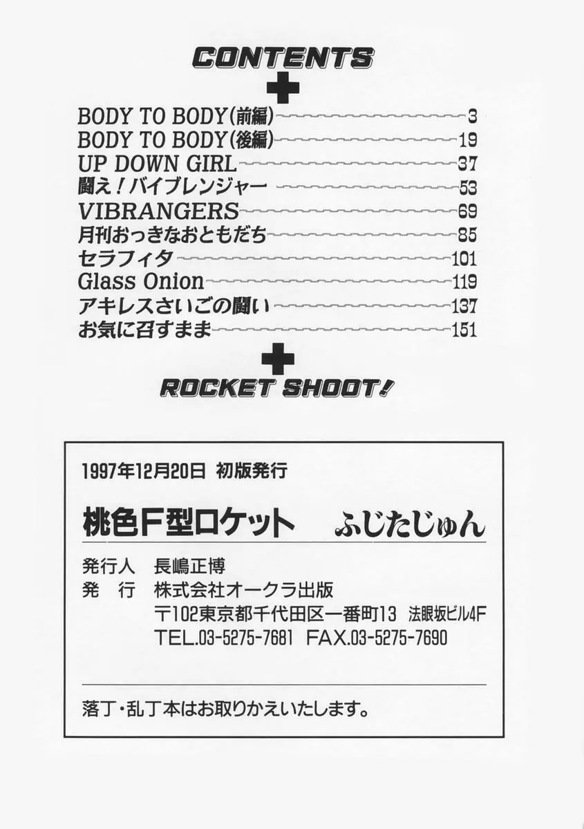 桃色F型ロケット 170ページ