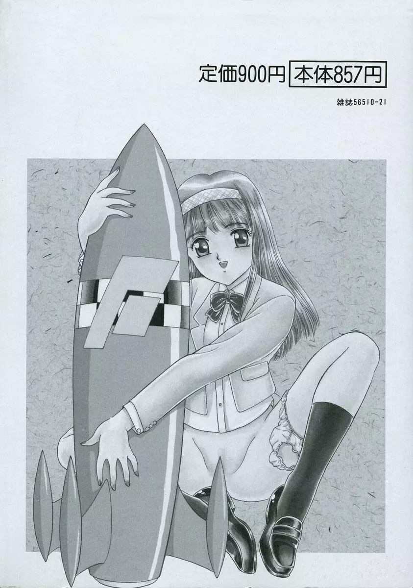 桃色F型ロケット 6ページ