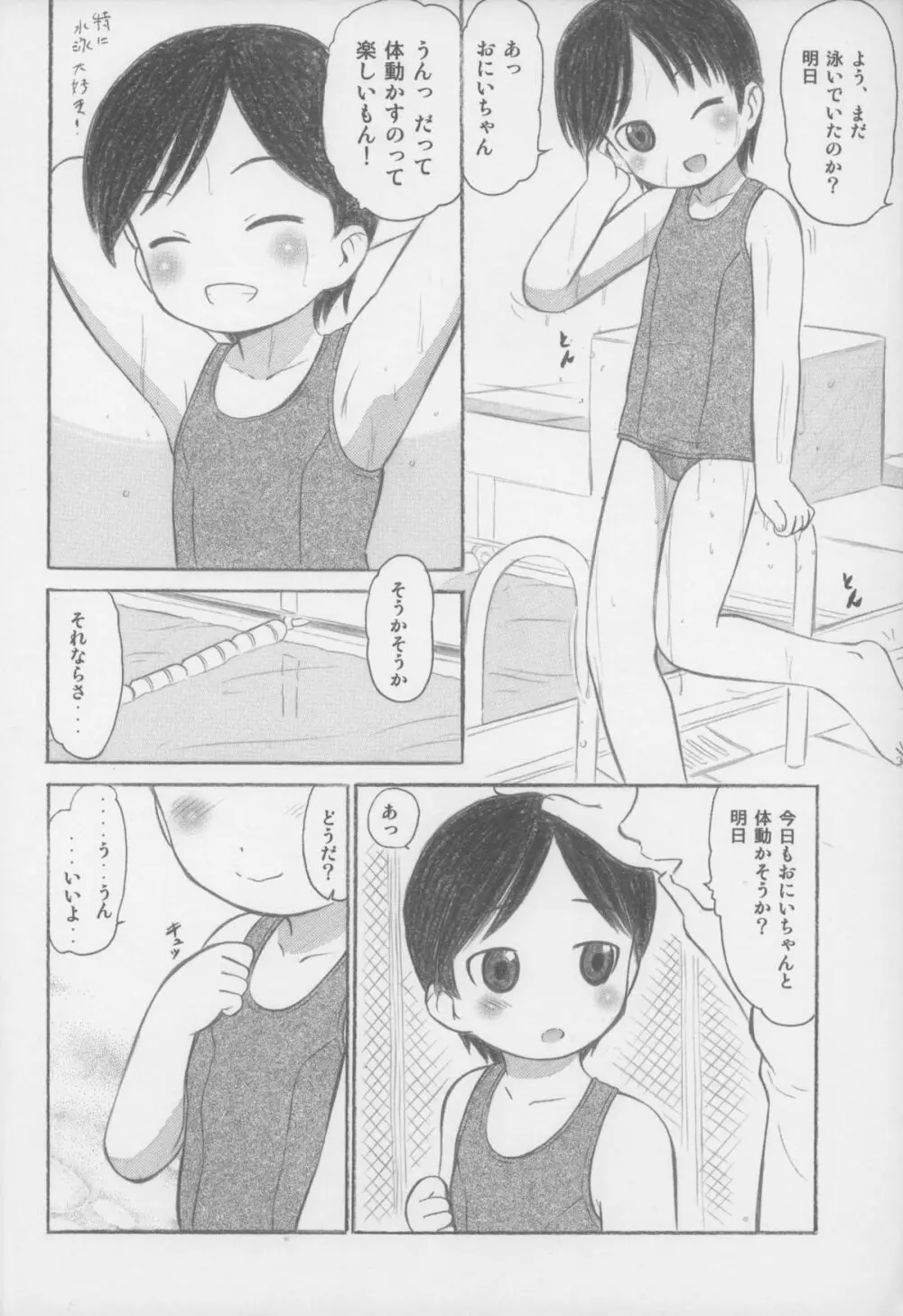 あなたがおにいちゃん 12ページ