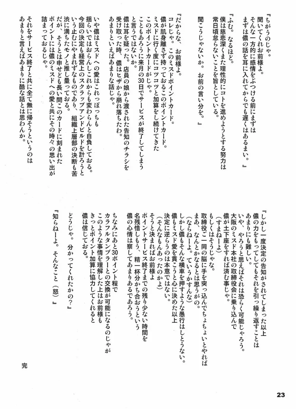 ぱない物語 23ページ