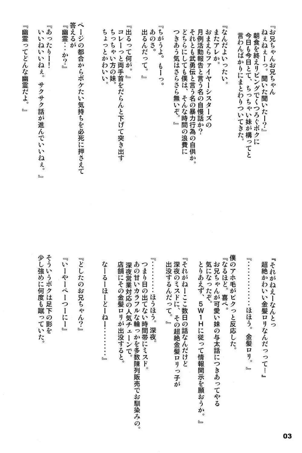 ぱない物語 3ページ
