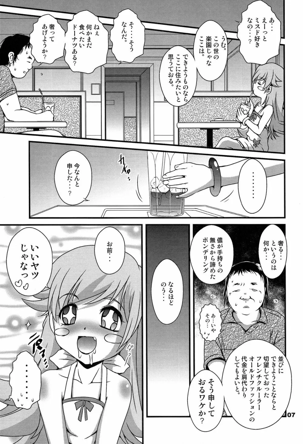 ぱない物語 7ページ