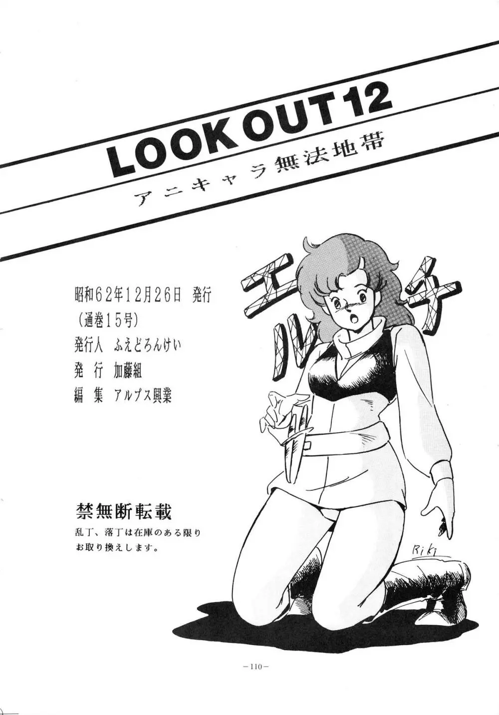 LOOK OUT 12 110ページ
