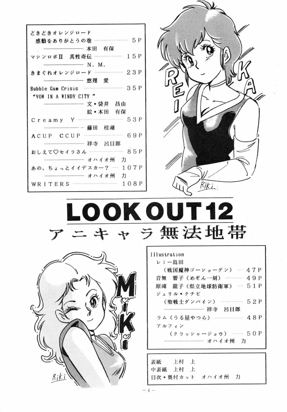 LOOK OUT 12 4ページ
