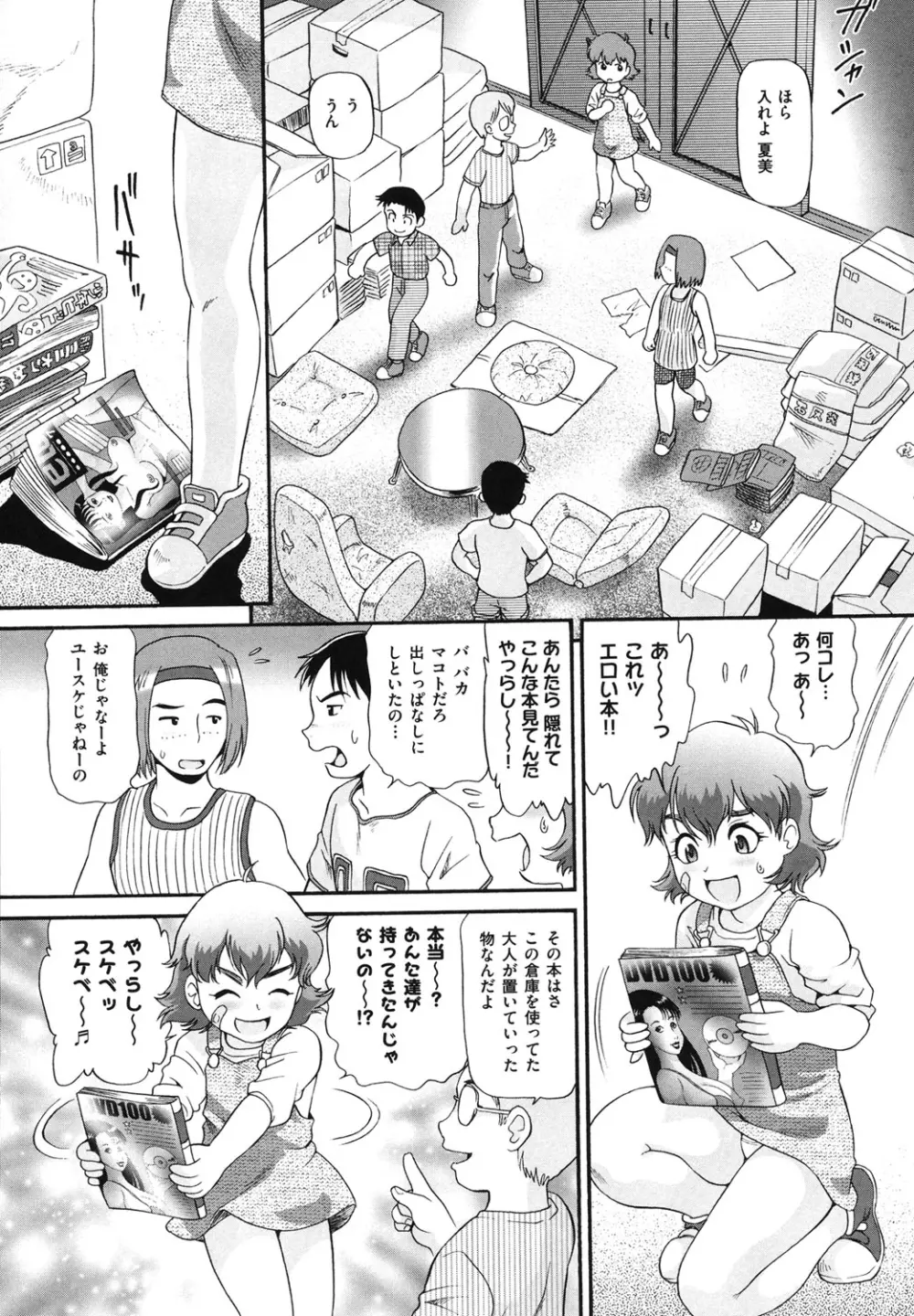 敏感・ぷにアヌス 119ページ