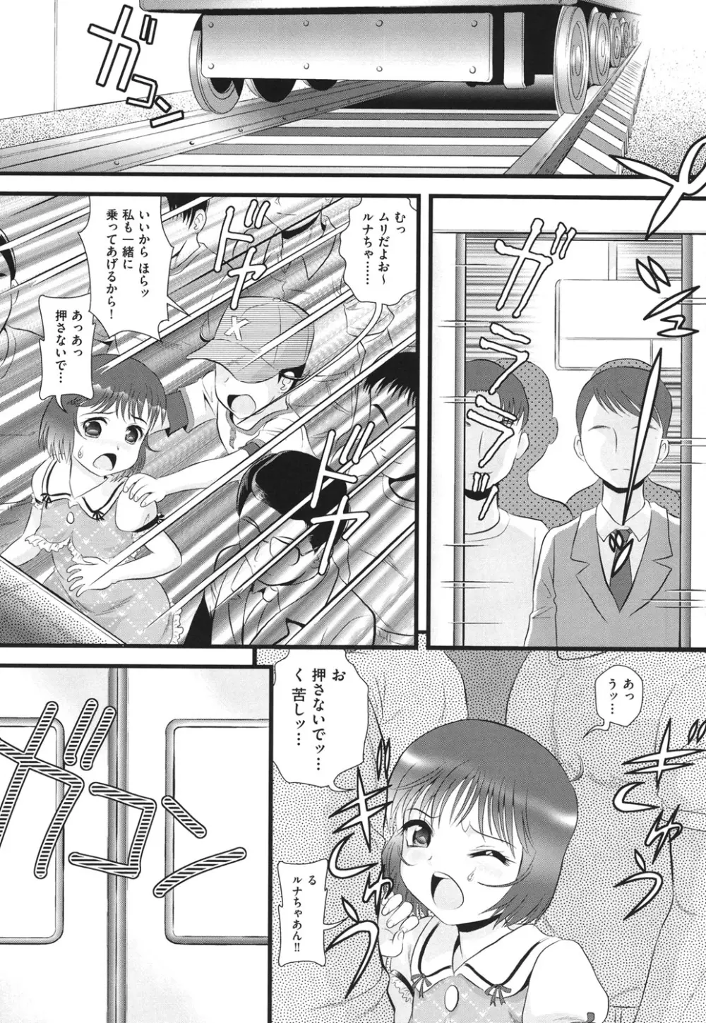 敏感・ぷにアヌス 138ページ