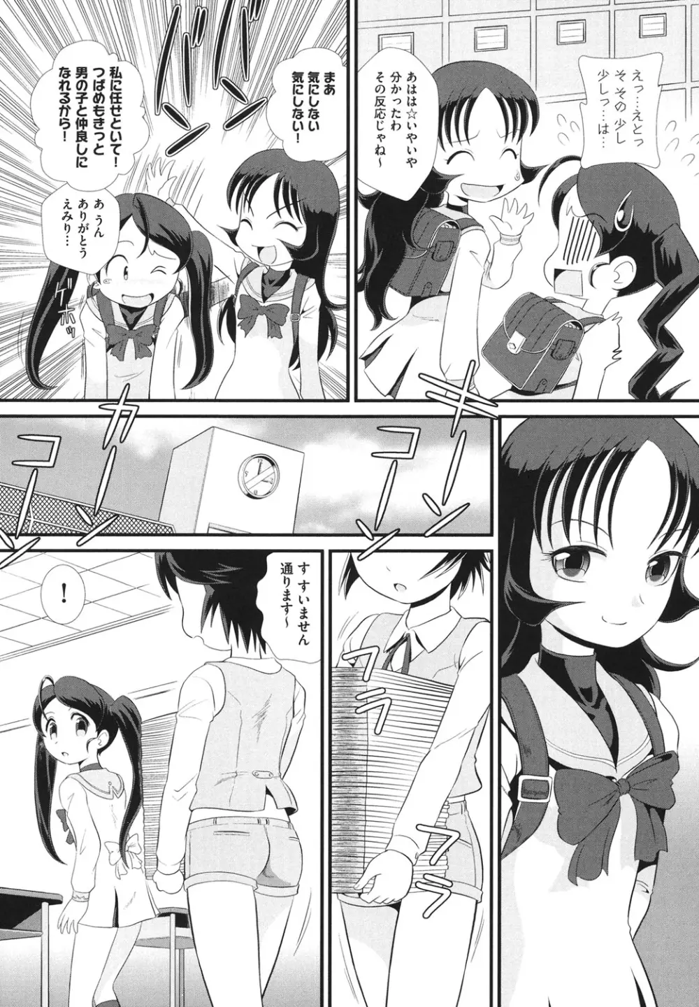 敏感・ぷにアヌス 31ページ