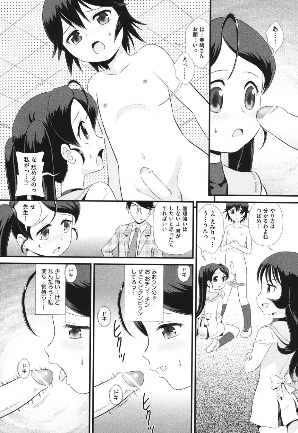 敏感・ぷにアヌス 40ページ