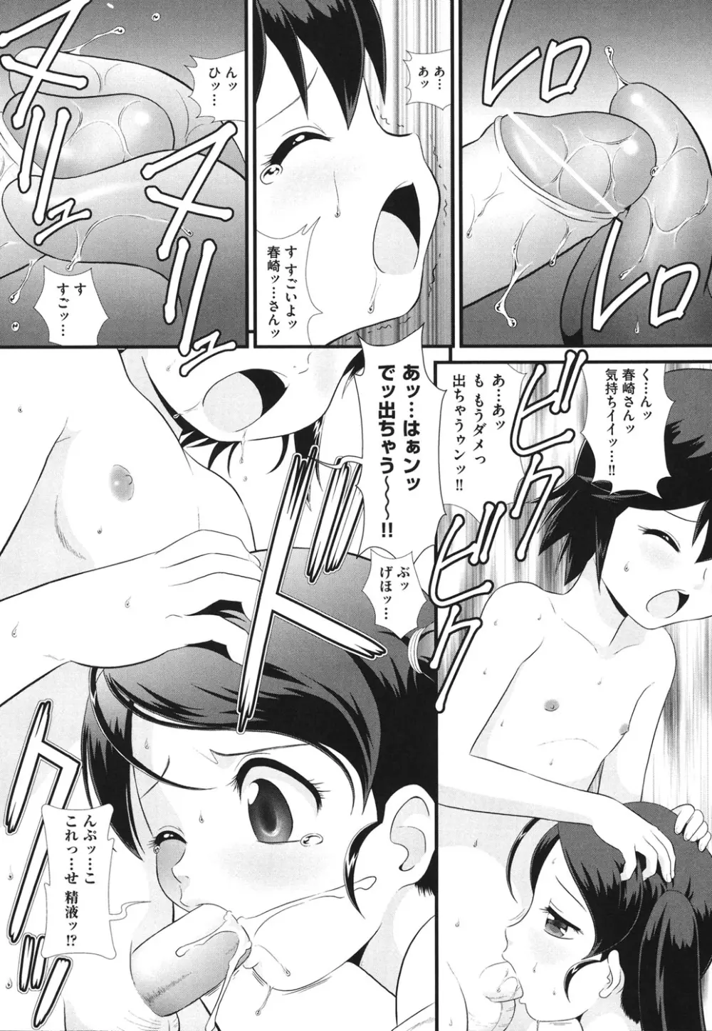 敏感・ぷにアヌス 43ページ