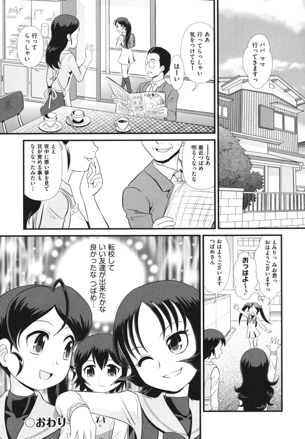 敏感・ぷにアヌス 51ページ