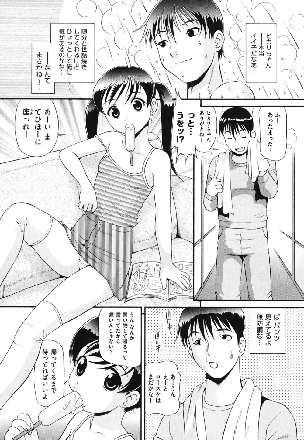敏感・ぷにアヌス 54ページ