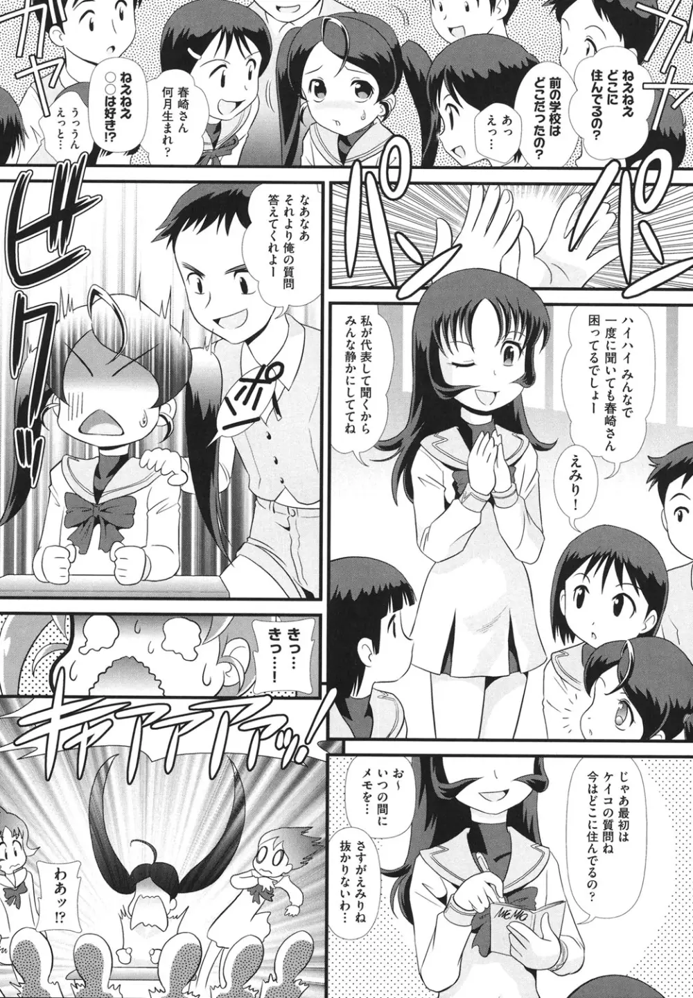 敏感・ぷにアヌス 6ページ