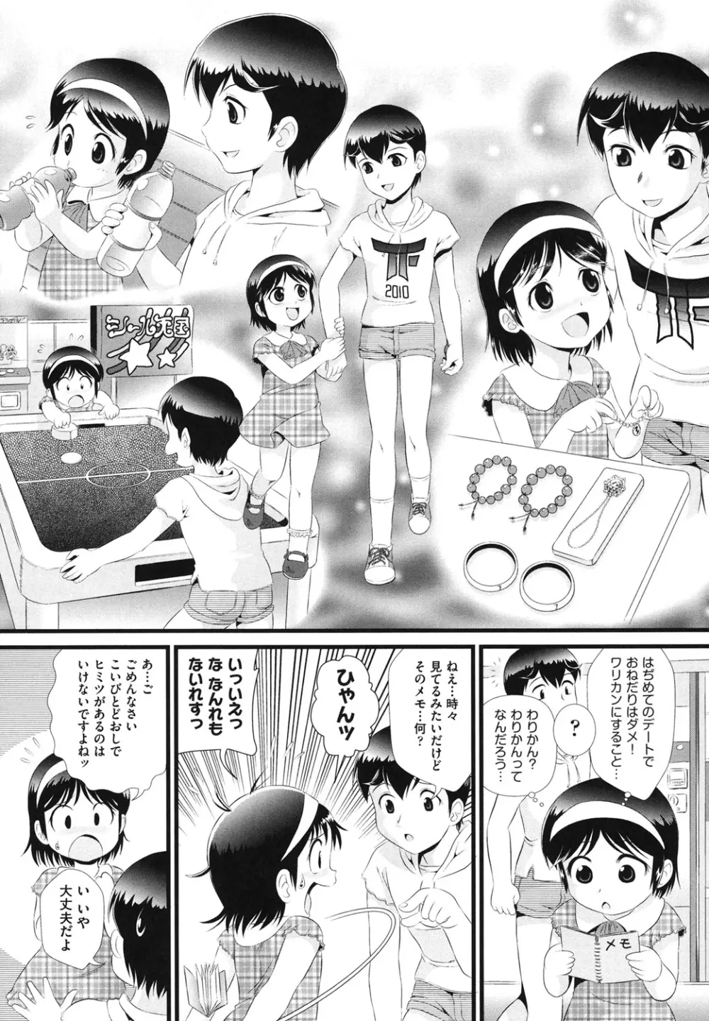 敏感・ぷにアヌス 79ページ